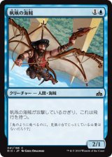 帆凧の海賊/Kitesail Corsair 【日本語版】 [RIX-青C]