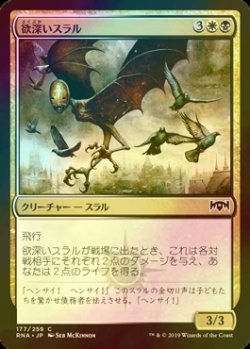 画像1: [FOIL] 欲深いスラル/Grasping Thrull 【日本語版】 [RNA-金C]