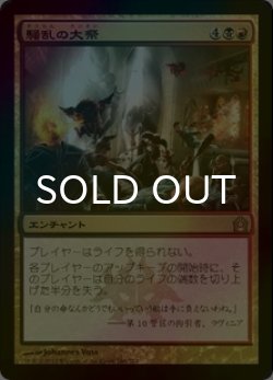 画像1: [FOIL] 騒乱の大祭/Havoc Festival 【日本語版】 [RTR-金R]