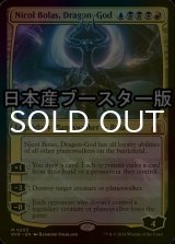 [FOIL] 龍神、ニコル・ボーラス/Nicol Bolas, Dragon-God ● (日本産ブースター版) 【英語版】 [RVR-金MR]