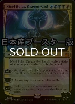 画像1: [FOIL] 龍神、ニコル・ボーラス/Nicol Bolas, Dragon-God ● (日本産ブースター版) 【英語版】 [RVR-金MR]