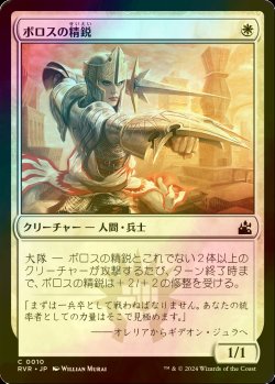 画像1: [FOIL] ボロスの精鋭/Boros Elite 【日本語版】 [RVR-白C]