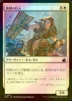 画像1: [FOIL] 防壁の巨人/Bulwark Giant 【日本語版】 [RVR-白C]