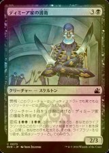 [FOIL] ディミーア家の護衛/Dimir House Guard 【日本語版】 [RVR-黒C]