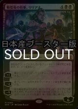 [FOIL] 戦慄衆の将軍、リリアナ/Liliana, Dreadhorde General ● (日本産ブースター版) 【日本語版】 [RVR-黒MR]