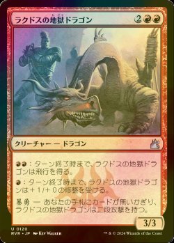 画像1: [FOIL] ラクドスの地獄ドラゴン/Rakdos Pit Dragon 【日本語版】 [RVR-赤U]