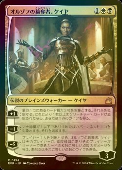 画像1: [FOIL] オルゾフの簒奪者、ケイヤ/Kaya, Orzhov Usurper 【日本語版】 [RVR-金R]