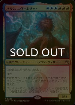 画像1: [FOIL] パルン、ニヴ＝ミゼット/Niv-Mizzet, Parun 【日本語版】 [RVR-金R]