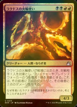 画像1: [FOIL] ラクドスの火輪使い/Rakdos Firewheeler 【日本語版】 [RVR-金U]