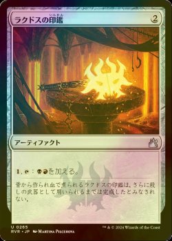 画像1: [FOIL] ラクドスの印鑑/Rakdos Signet 【日本語版】 [RVR-灰U]