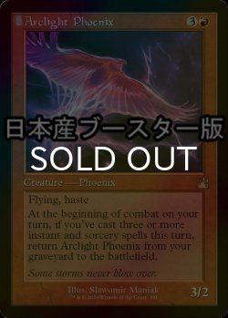 画像1: [FOIL] 弧光のフェニックス/Arclight Phoenix ● (旧枠・日本産ブースター版) 【英語版】 [RVR-赤R]