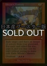 [FOIL] ミジックスの熟達/Mizzix's Mastery ● (旧枠・日本産ブースター版) 【英語版】 [RVR-赤R]