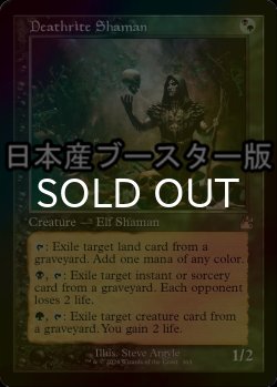 画像1: [FOIL] 死儀礼のシャーマン/Deathrite Shaman ● (旧枠・日本産ブースター版) 【英語版】 [RVR-金R]