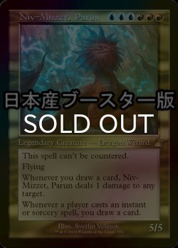 画像1: [FOIL] パルン、ニヴ＝ミゼット/Niv-Mizzet, Parun ● (旧枠・日本産ブースター版) 【英語版】 [RVR-金R]