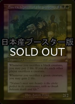 画像1: [FOIL] ゴルガリの女王、サヴラ/Savra, Queen of the Golgari ● (旧枠・日本産ブースター版) 【英語版】 [RVR-金R]