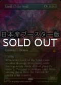 [FOIL] 虚無の王/Lord of the Void ● (全面アート・日本産ブースター版) 【英語版】 [RVR-黒MR]