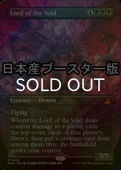 画像1: [FOIL] 虚無の王/Lord of the Void ● (全面アート・日本産ブースター版) 【英語版】 [RVR-黒MR]