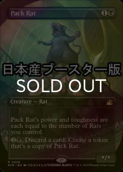 画像1: [FOIL] 群れネズミ/Pack Rat ● (全面アート・日本産ブースター版) 【英語版】 [RVR-黒R]