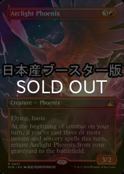 画像1: [FOIL] 弧光のフェニックス/Arclight Phoenix ● (全面アート・日本産ブースター版) 【英語版】 [RVR-赤R]