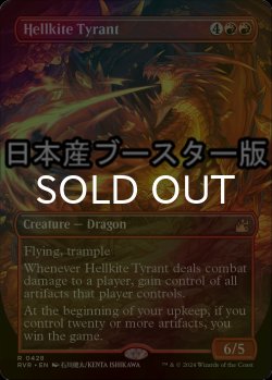 画像1: [FOIL] ヘルカイトの暴君/Hellkite Tyrant ● (全面アート・日本産ブースター版) 【英語版】 [RVR-赤R]