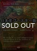 [FOIL] 群衆の親分、クレンコ/Krenko, Mob Boss ● (全面アート・日本産ブースター版) 【英語版】 [RVR-赤R]