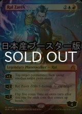 [FOIL] ラル・ザレック/Ral Zarek ● (全面アート・日本産ブースター版) 【英語版】 [RVR-金MR]