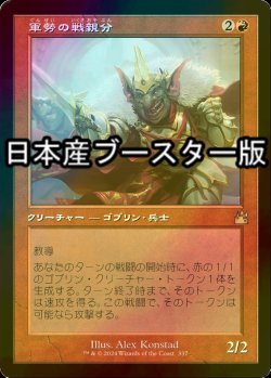 画像1: [FOIL] 軍勢の戦親分/Legion Warboss ● (旧枠・日本産ブースター版) 【日本語版】 [RVR-赤R]