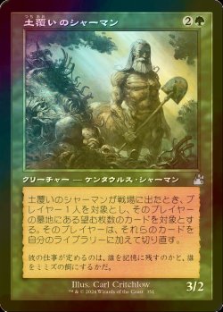 画像1: [FOIL] 土覆いのシャーマン/Loaming Shaman (旧枠) 【日本語版】 [RVR-緑U]