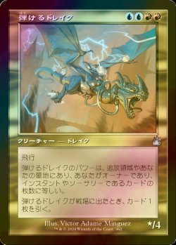 画像1: [FOIL] 弾けるドレイク/Crackling Drake (旧枠) 【日本語版】 [RVR-金U]