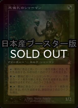 画像1: [FOIL] 死儀礼のシャーマン/Deathrite Shaman ● (旧枠・日本産ブースター版) 【日本語版】 [RVR-金R]