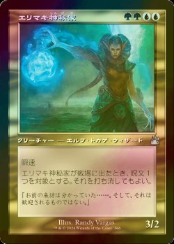 画像1: [FOIL] エリマキ神秘家/Frilled Mystic (旧枠) 【日本語版】 [RVR-金U]