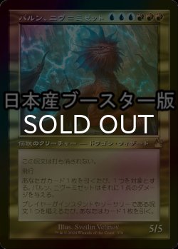 画像1: [FOIL] パルン、ニヴ＝ミゼット/Niv-Mizzet, Parun ● (旧枠・日本産ブースター版) 【日本語版】 [RVR-金R]