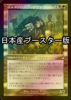 画像1: [FOIL] ゴルガリの女王、サヴラ/Savra, Queen of the Golgari ● (旧枠・日本産ブースター版) 【日本語版】 [RVR-金R]