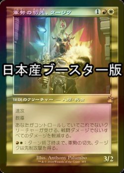 画像1: [FOIL] 軍勢の切先、タージク/Tajic, Legion's Edge ● (旧枠・日本産ブースター版) 【日本語版】 [RVR-金R]