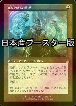 画像1: [FOIL] 幻術師の篭手/Illusionist's Bracers ● (旧枠・日本産ブースター版) 【日本語版】 [RVR-灰R]