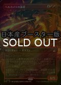 [FOIL] ヘルカイトの暴君/Hellkite Tyrant ● (全面アート・日本産ブースター版) 【日本語版】 [RVR-赤R]