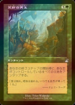 画像1: [FOIL] 荒野の再生/Wilderness Reclamation (旧枠) 【日本語版】 [RVR-緑U]