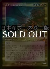 [FOIL] ニヴ＝ミゼット再誕/Niv-Mizzet Reborn ● (旧枠・日本産ブースター版) 【日本語版】 [RVR-金MR]