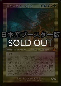 画像1: [FOIL] ニヴ＝ミゼット再誕/Niv-Mizzet Reborn ● (旧枠・日本産ブースター版) 【日本語版】 [RVR-金MR]