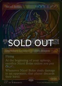 画像1: [FOIL] ニコル・ボーラス/Nicol Bolas (テクスチャー仕様) 【英語版】 [SLD-金R]