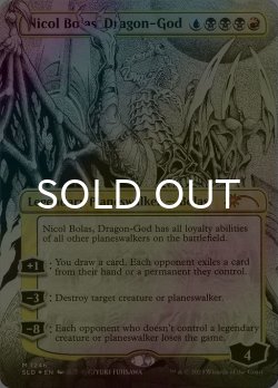 画像1: [FOIL] 龍神、ニコル・ボーラス/Nicol Bolas, Dragon-God No.1246 【英語版】 [SLD-金MR]