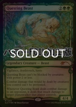 画像1: [FOIL] 探索する獣/Questing Beast (ハロー仕様) 【英語版】 [SLD-緑MR]