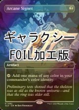 [FOIL] 秘儀の印鑑/Arcane Signet No.1492 (ギャラクシー仕様) 【英語版】 [SLD-灰R]