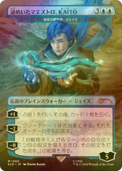 画像1: [FOIL] 謎めいたマエストロ、KAITO/KAITO, Mysterious Maestro 【日本語版】 [SLD-青MR]