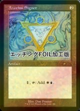 [FOIL] アゾリウスの印鑑/Azorius Signet (エッチング仕様) 【英語版】 [SLD-灰R] *詳細要確認