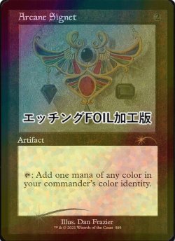 画像1: [FOIL] 秘儀の印鑑/Arcane Signet No.589 (エッチング仕様) 【英語版】 [SLD-灰R]