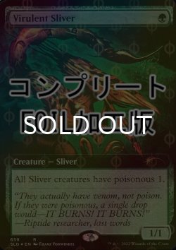 画像1: [FOIL] 悪性スリヴァー/Virulent Sliver (拡張アート版・コンプリート仕様) 【英語版】 [SLD-緑R] *詳細要確認