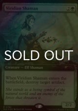 [FOIL] ヴィリジアンのシャーマン/Viridian Shaman (拡張アート版) 【英語版】 [SLD-緑R]