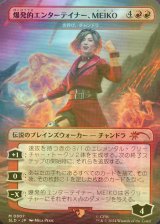 [FOIL] 爆発的エンターテイナー、MEIKO/MEIKO, Explosive Entertainer 【日本語版】 [SLD-赤MR]