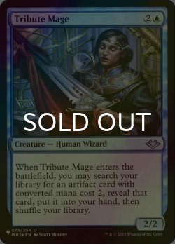 画像1: [FOIL] 捧げ物の魔道士/Tribute Mage 【英語版】 [MH1-青List]